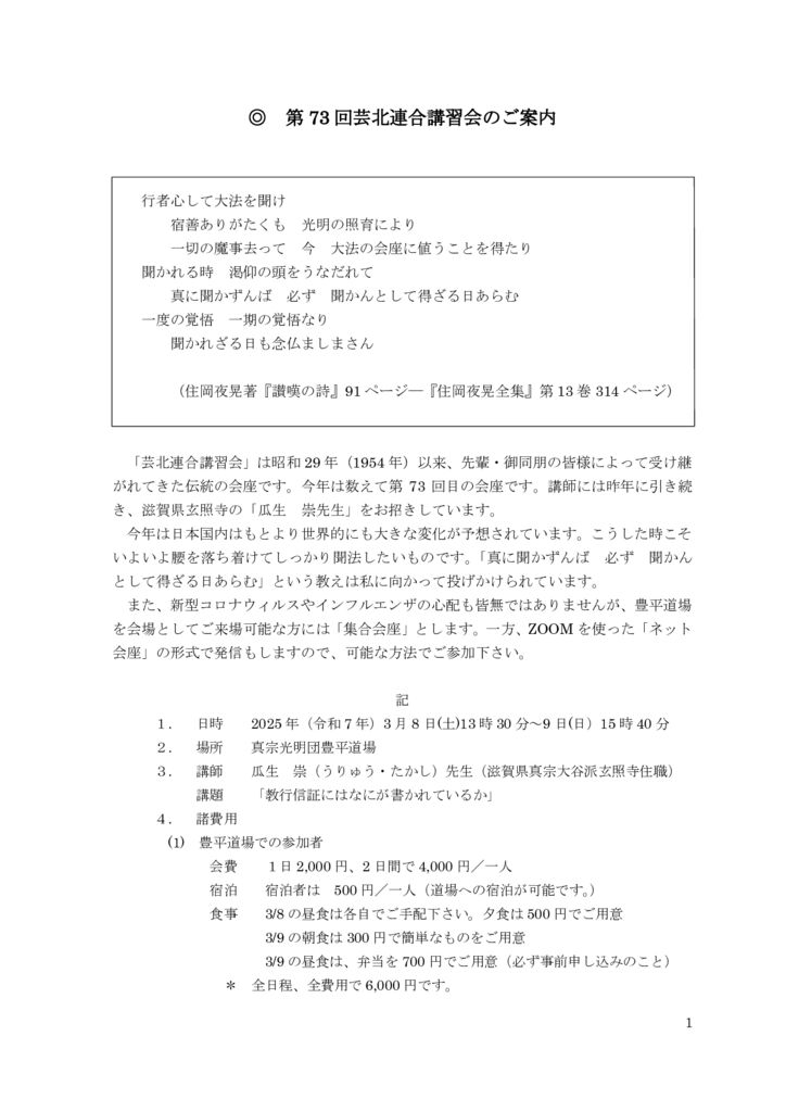 ♦♦第73回芸北連合講習会案内状　2025.1.15